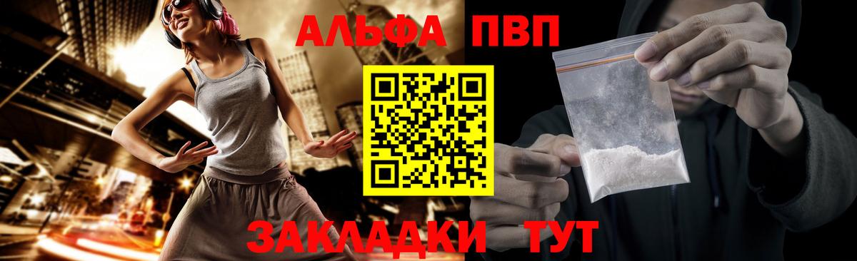 A-PVP мука  A-PVP VHQ  Пенза  Вход с VPN  A PVP СК 