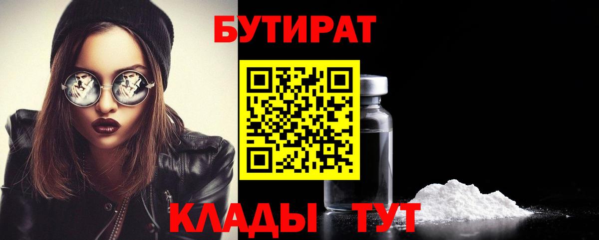 Пенза  Бутират бутик  Вход с VPN 