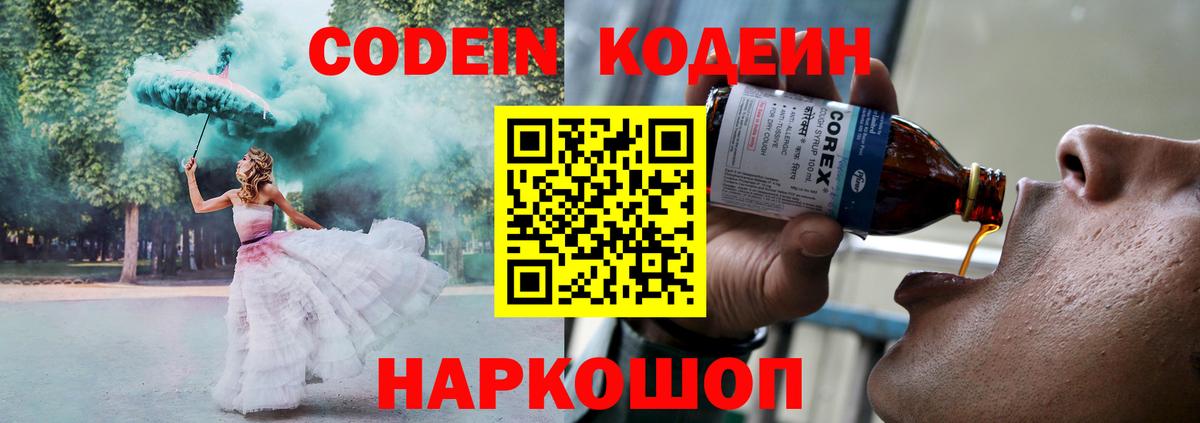 Пенза  Кодеин напиток Lean (лин)  Вход с VPN 
