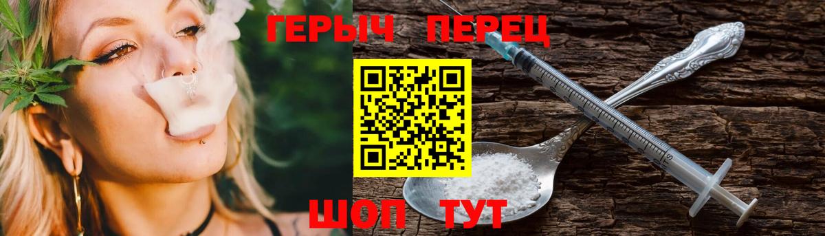 Героин Heroin Пенза