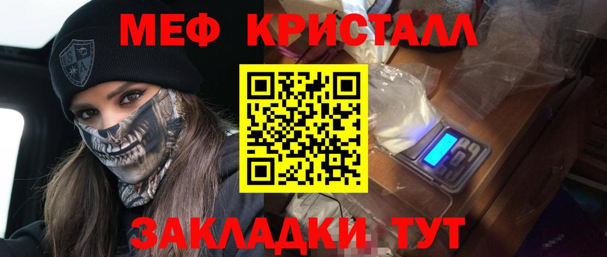 Меф кристаллы Пенза